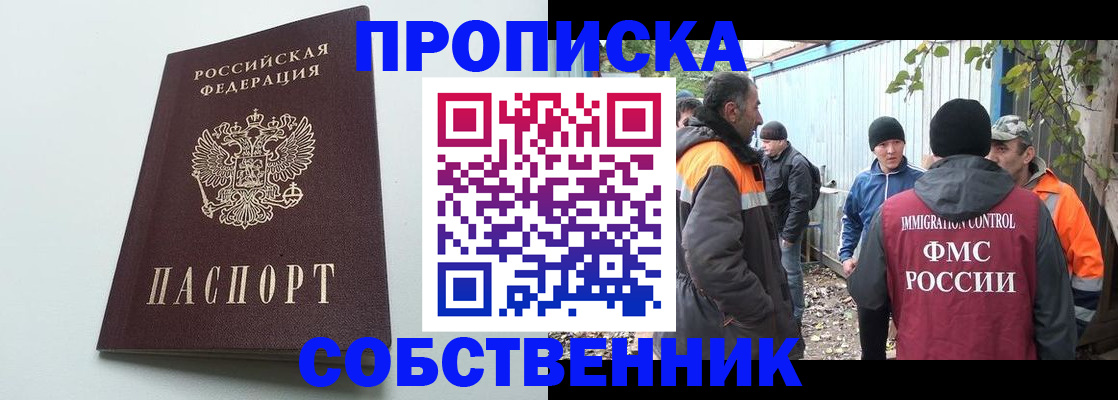 временная регистрация собственник в Семилуках